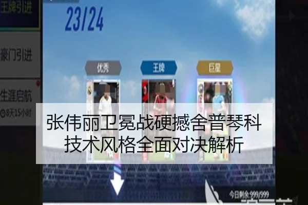 zhang-wei-li-wei-mian-zhan-ying-han-she-pu-qin-ke-ji-shu-feng-ge-quan-mian-dui-jue-jie-xi-3-412.jpg